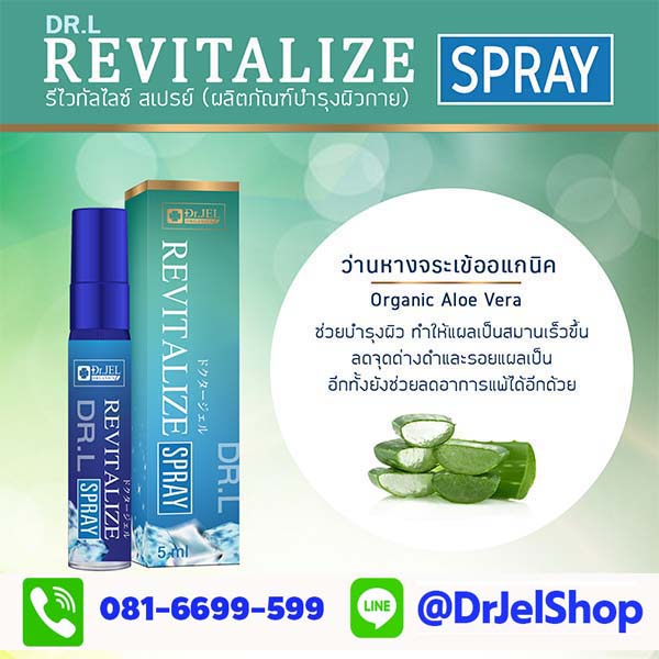 ส่วนประกอบ Dr L Revitalize Spray6